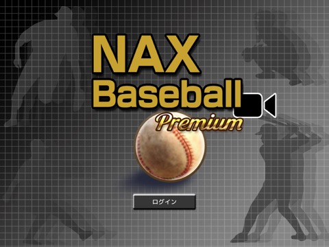 NAX BaseBall Premiumのおすすめ画像1