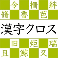 漢字読みクロスワード apk