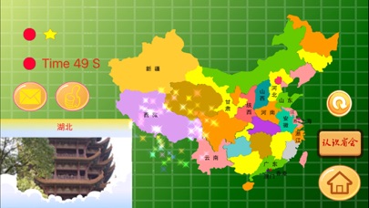 Screenshot #3 pour 中国地图地理知识测验
