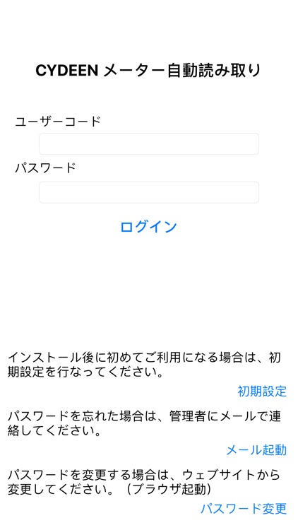 スマートフォン利用型メーター自動読み取りサービス