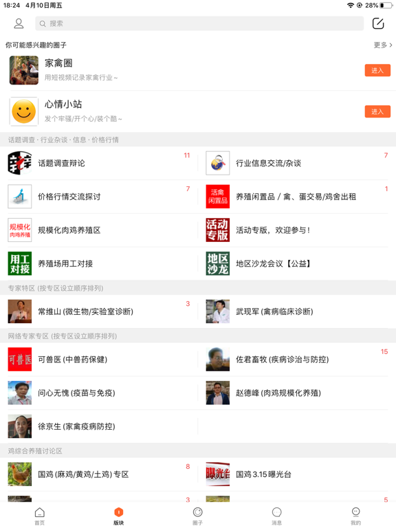Screenshot #4 pour 鸡病专业网论坛——有温度的论坛社区
