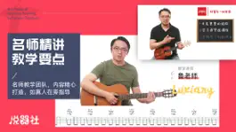 Game screenshot 悦器社-吉他在线互动教学 apk