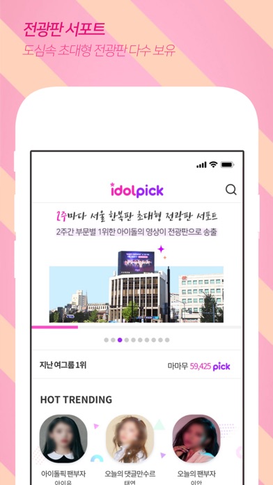 아이돌픽 - IDOLPICK Screenshot