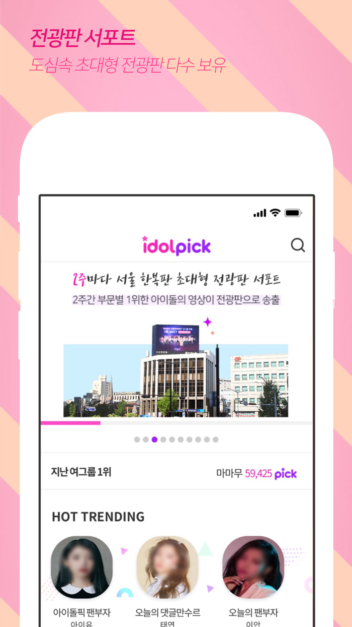 아이돌픽 - IDOLPICK