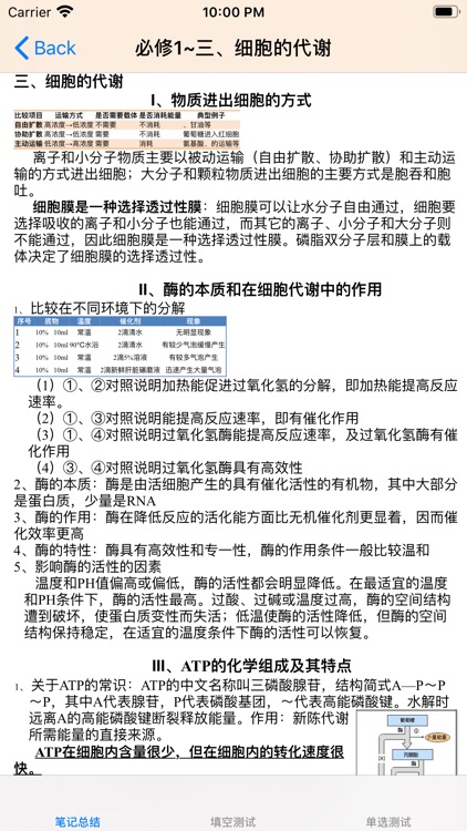 高中生物总结大全