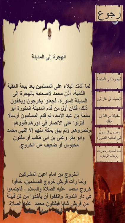 السيره النبويه screenshot-4