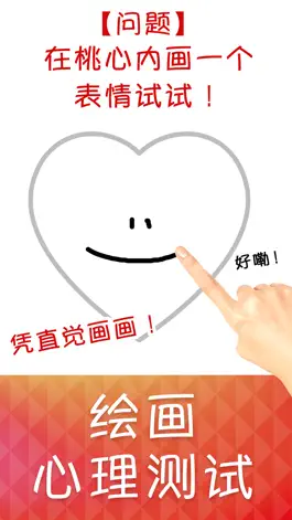 Game screenshot 绘画心理测试 apk
