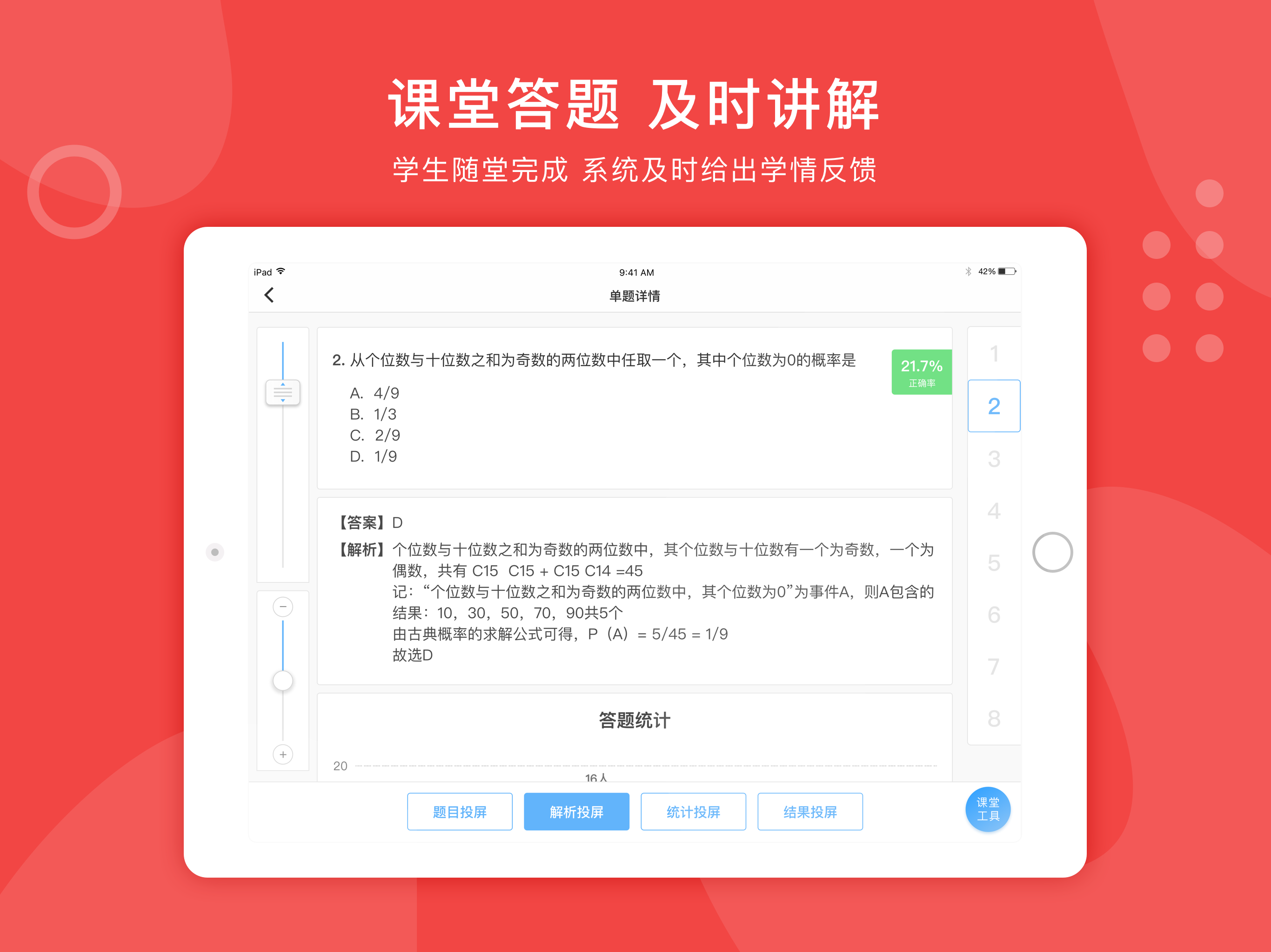智慧课堂-引领课堂交互式新体验