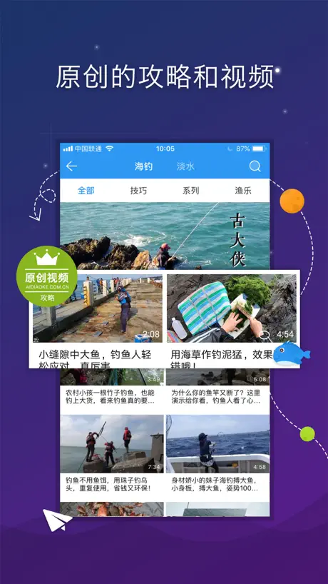 爱钓客 - 钓鱼爱好者必备神器