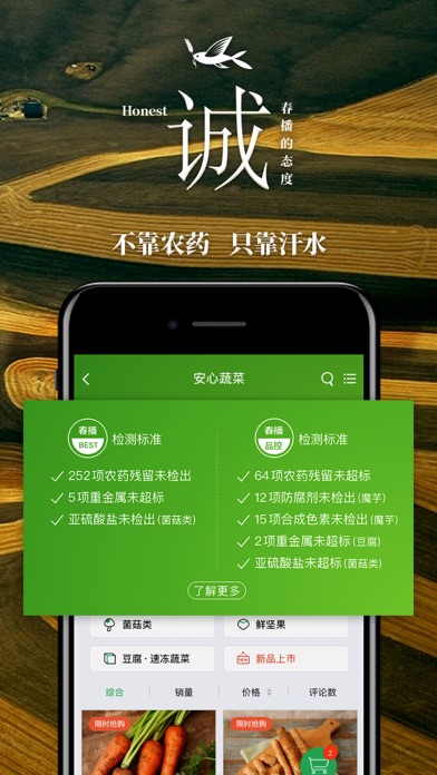 Screenshot #3 pour 春播-水果蔬菜肉产品生鲜购买平台