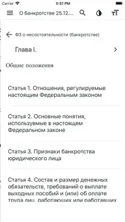 Закон о банкротстве РФ iphone screenshot 3