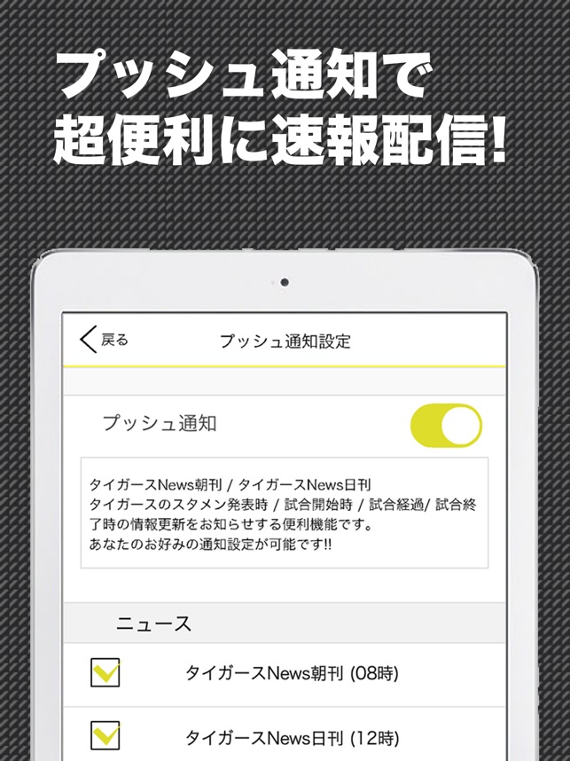 虎スポ プロ野球情報 For 阪神タイガース をapp Storeで 虎スポ プロ野球情報 For 阪神タイガース をapp Storeで