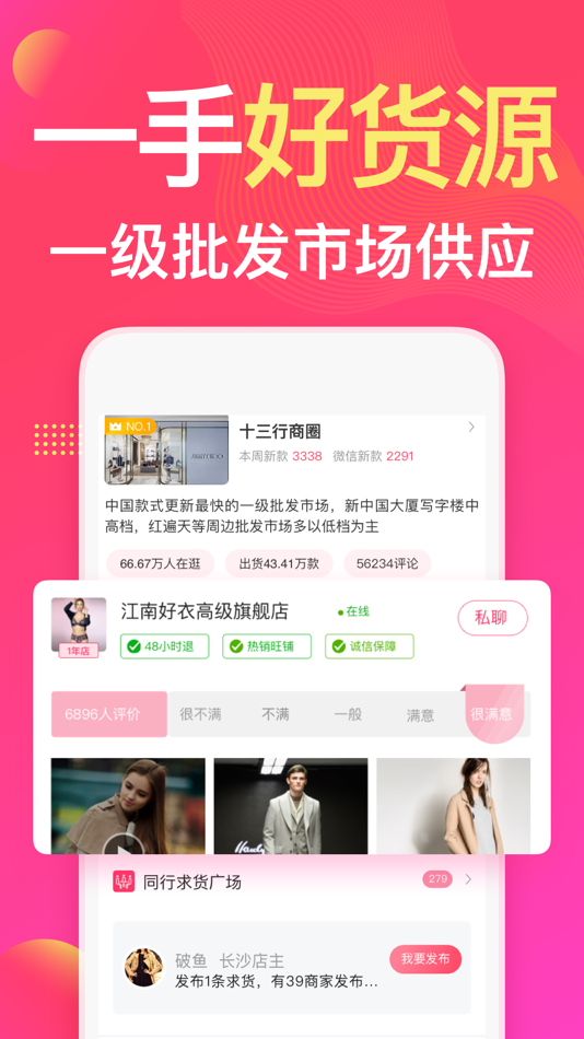 #4. 衣联网-一手货源服装批发网 (iOS) 由: 广州市衣联网络科技有限公司