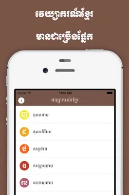 Game screenshot Khmer Grammar apk