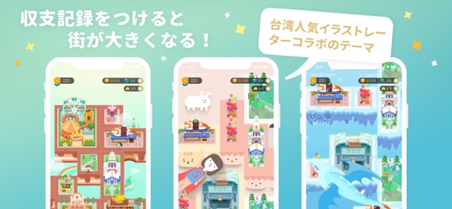 Fortune City 支出を記録して 街を育てよう をapp Storeで
