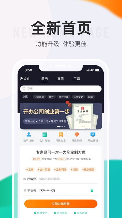 顶呱呱-一站式企业服务平台