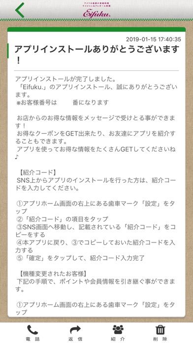 Eifuku.のスクリーンショット2 Eifuku.のスクリーンショット2