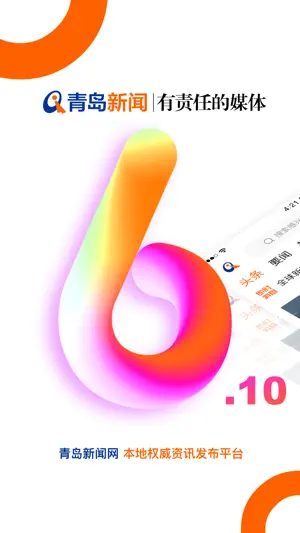 青岛新闻—青岛24小时权威新闻发布平台 screenshot 1