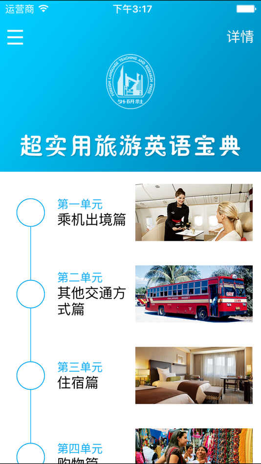 #2. 超实用旅游英语宝典-出国旅游必备口语会话 (iOS) 由: Shanghai Haidi Digital Publishing Technology Co., Ltd.
