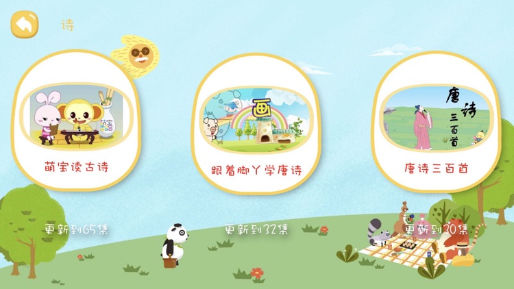 呦呦诗词-听儿歌学古诗看动画片