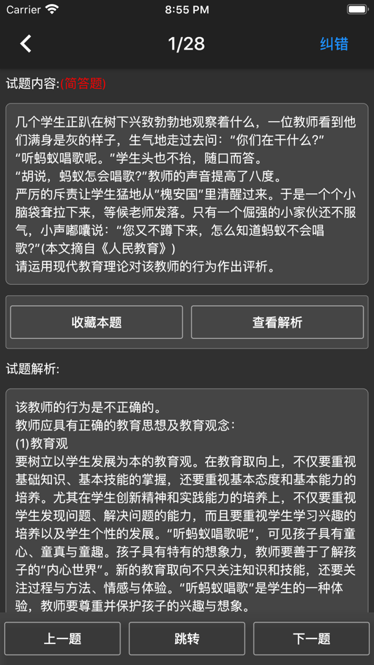#7. 幼师资格题库 (iOS) Podle: li xiaofeng