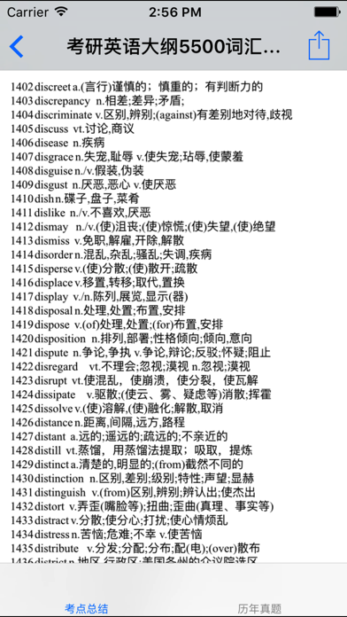 Screenshot #2 pour 考研英语复习大全