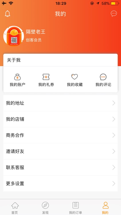 爱傢智慧社区 screenshot-4