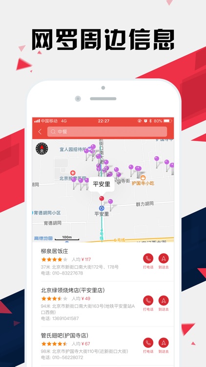 北京地铁通 - 北京地铁公交出行导航路线查询app screenshot-5