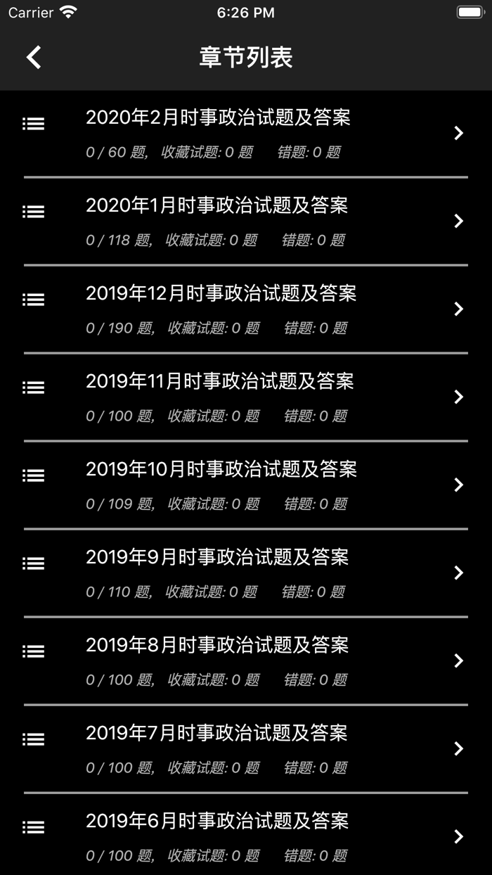 事业单位考试题集