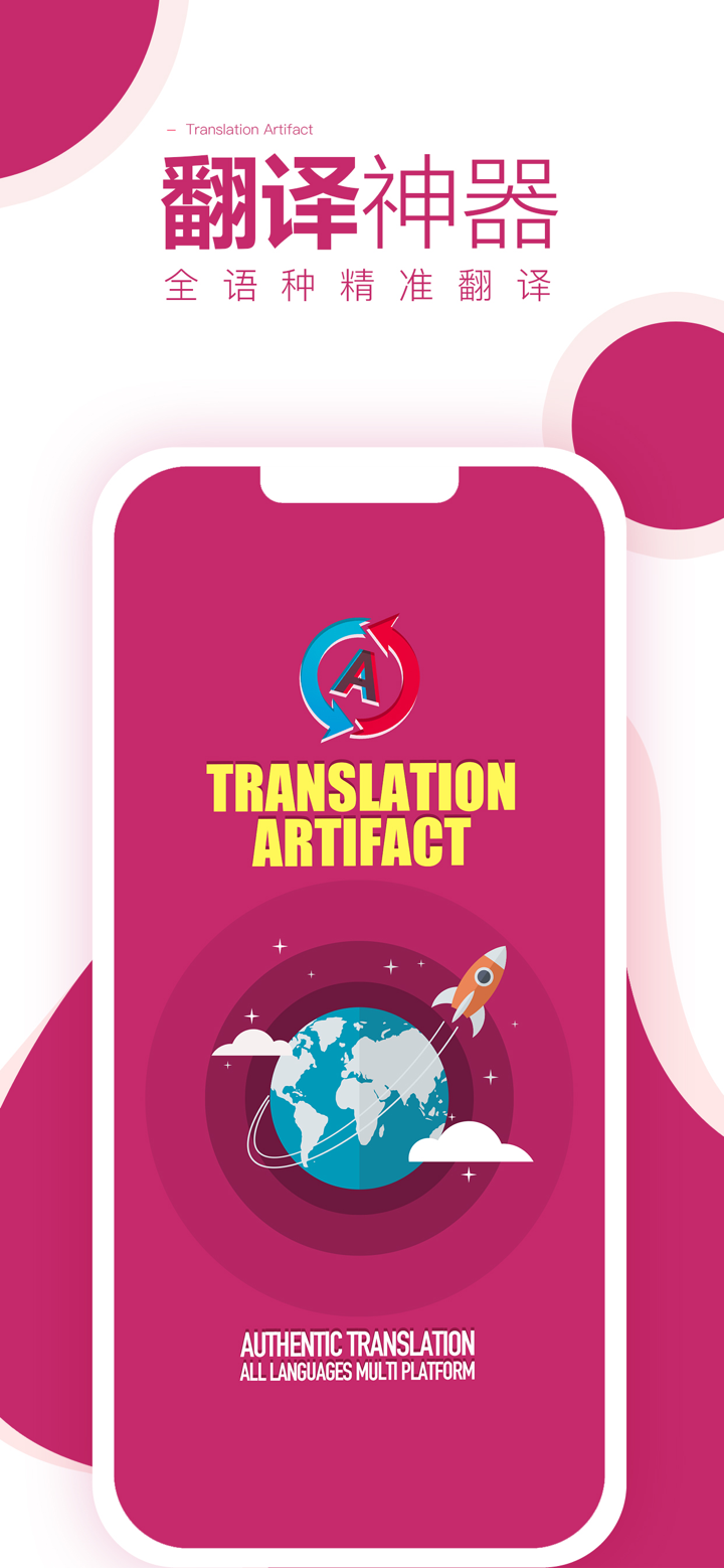 翻译神器 - 出国旅游学习英语的随身语音翻译官 screenshot 1