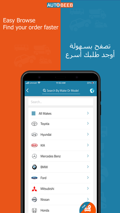 Auto Beeb - اوتو بيب Screenshot