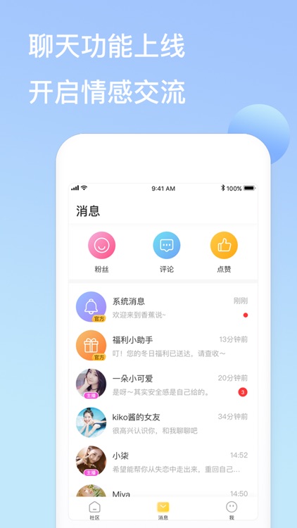 香蕉说-单身恋爱者的情感归属地