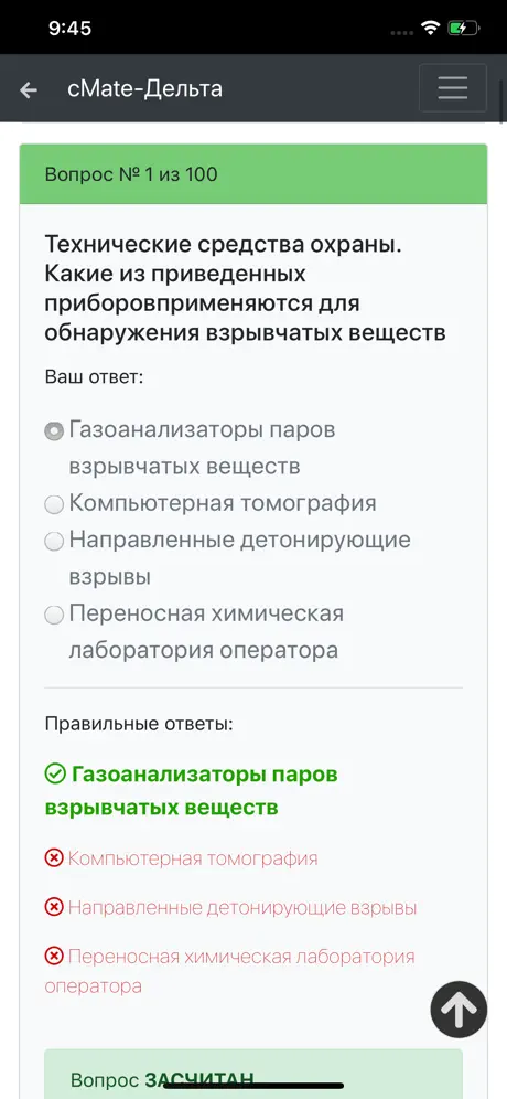 Дельта ОСПС ISPS. cMate