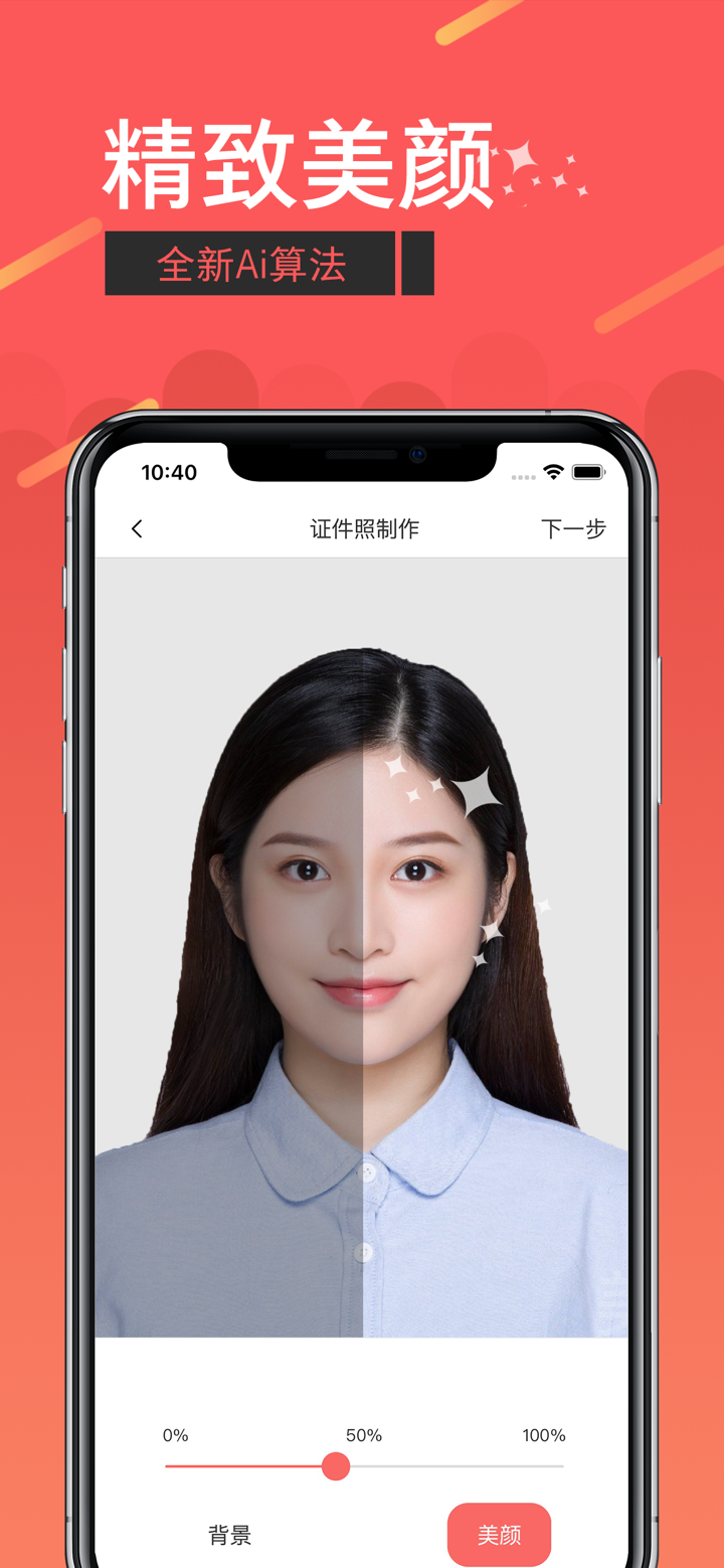 一寸照片生成器-智能美颜最美证件照制作软件 screenshot 2
