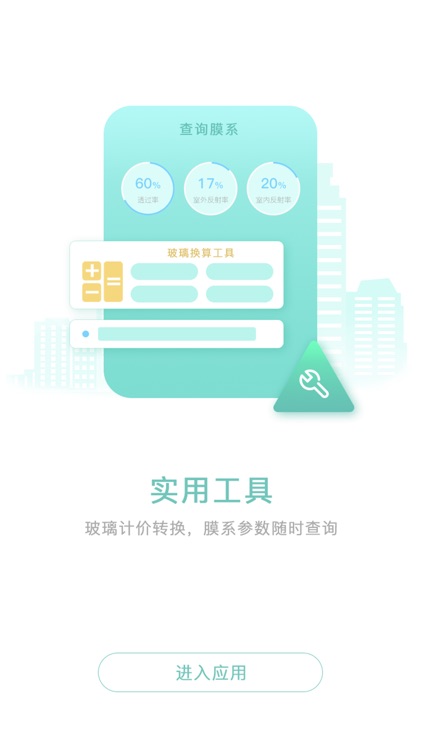 好玻璃-玻璃交易平台 买啥玻璃都便宜