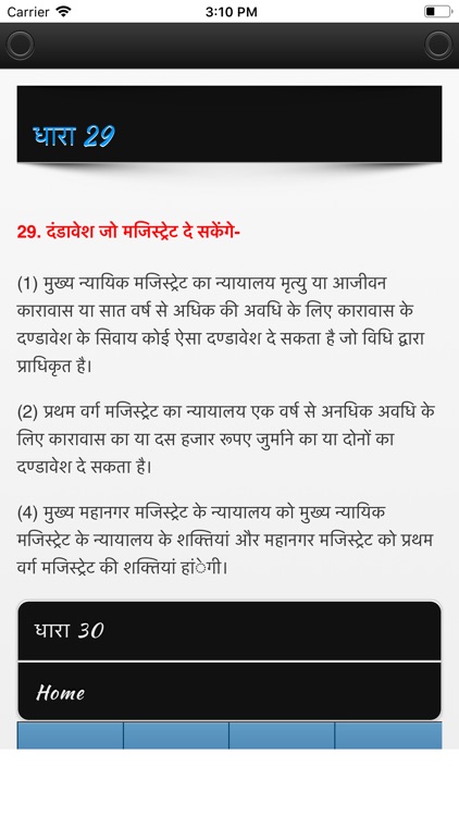 CrPC 1973 in Hindi screenshot-3