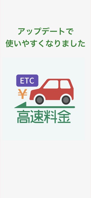 高速料金ナビ 高速料金 渋滞情報 をapp Storeで 高速料金ナビ 高速料金 渋滞情報 をapp Storeで