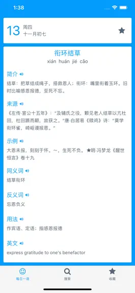 Game screenshot 成语-每日成语故事伴你成长 mod apk