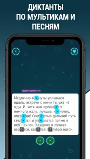Грамотей 2 Школьникам- Диктант айфон картинки 1