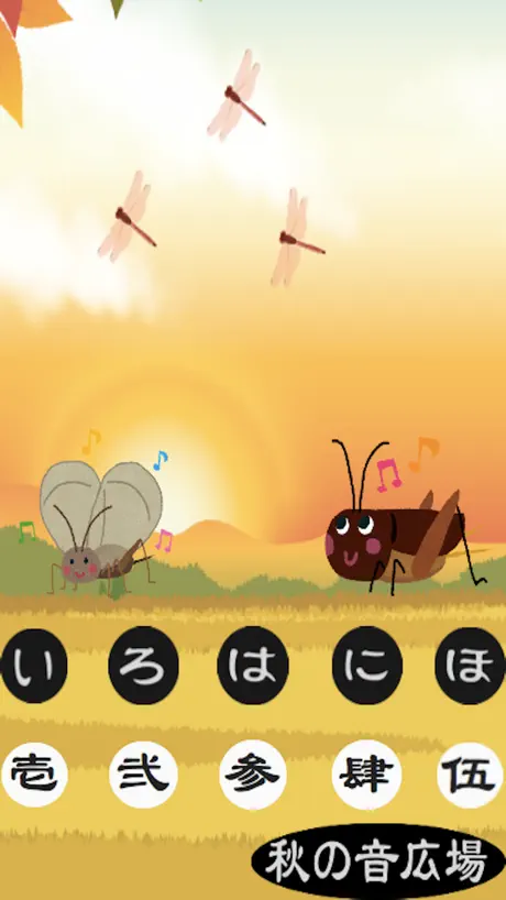 鈴虫あぷり