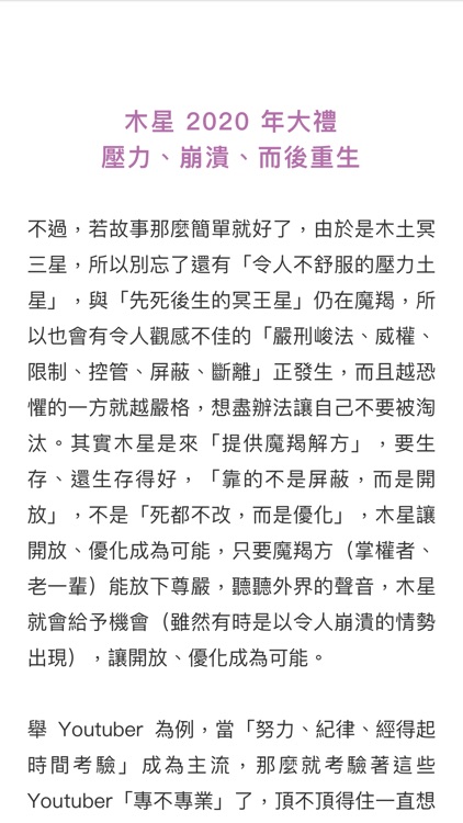 2020唐綺陽星座運勢大解析 screenshot-5