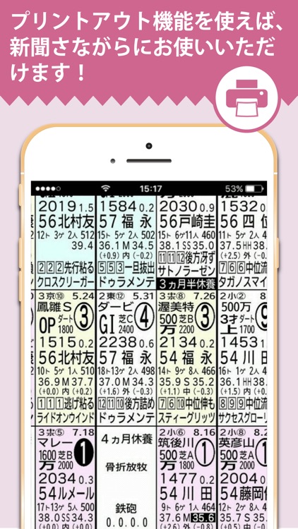 競馬新聞　馬サブロー電子版 screenshot-3