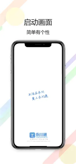 Game screenshot 永川通-城市综合服务平台 apk