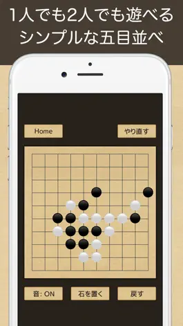 Game screenshot 五目ならべ　1人で/2人で遊べる五目ならべアプリ mod apk
