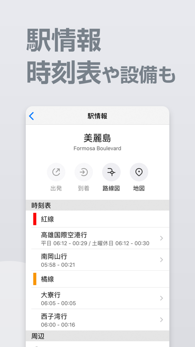 駅情報 時刻表や設備も