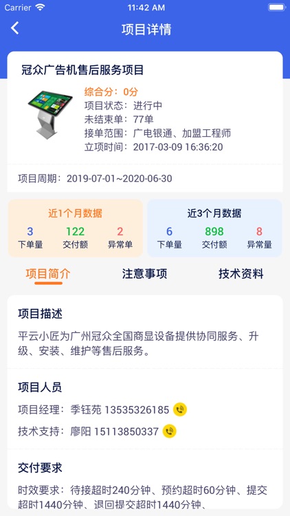 平云项目经理 screenshot-4