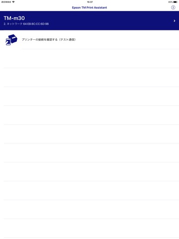 Epson TM Print Assistantのおすすめ画像2