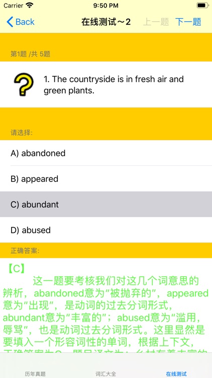 英语四级考试大全 screenshot-6