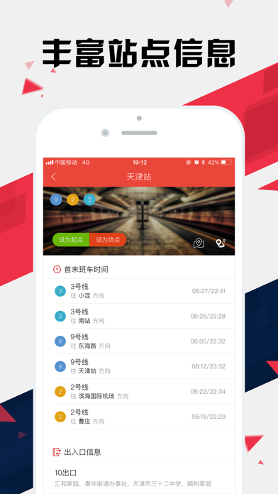 天津地铁通 - 天津地铁公交路线查询app screenshot 3