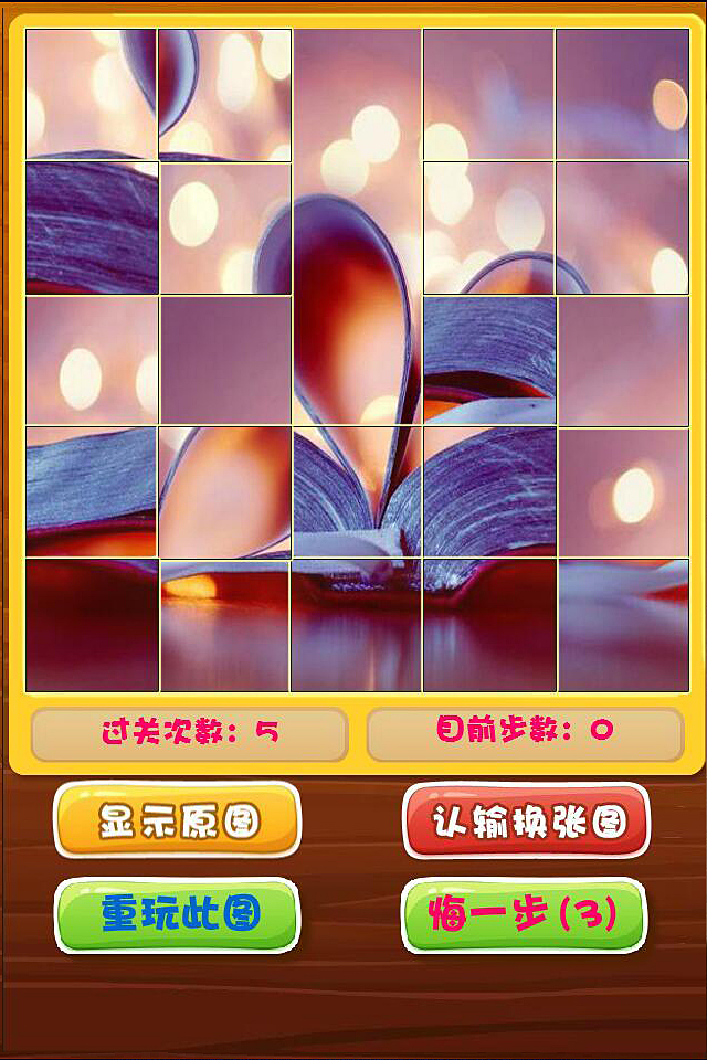 史上最难拼图游戏